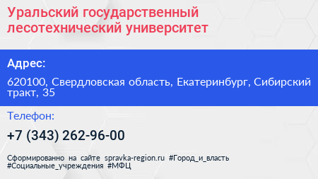 Уральский государственный лесотехнический университет - визитка