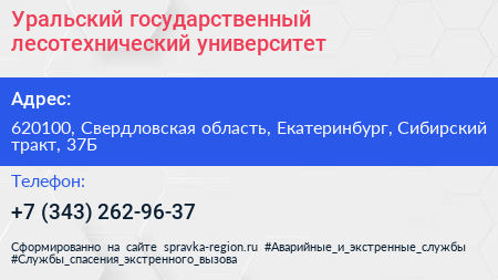 Уральский государственный лесотехнический университет - визитка