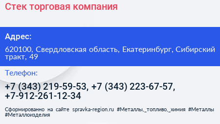 Стек торговая компания - визитка