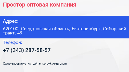 Простор оптовая компания - визитка