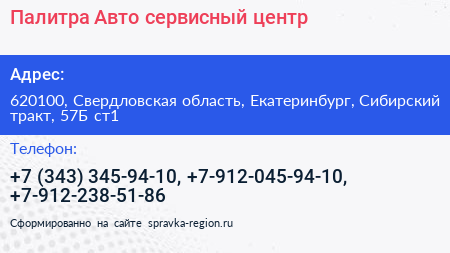 Палитра Авто сервисный центр - визитка