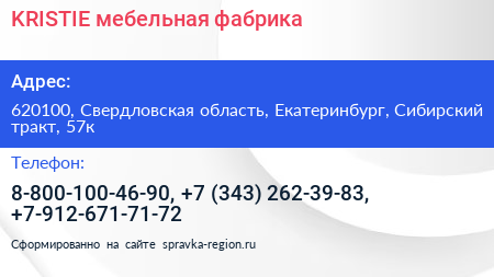 KRISTIE мебельная фабрика - визитка