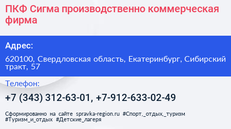 ПКФ Сигма производственно коммерческая фирма - визитка