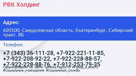 РВК Холдинг - визитка