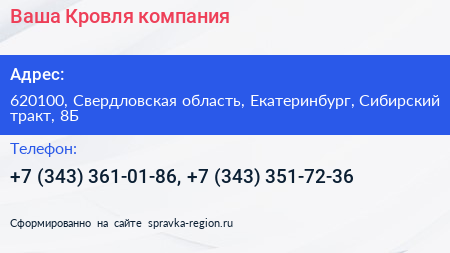 Ваша Кровля компания - визитка