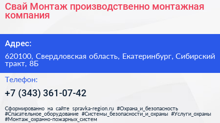 Свай Монтаж производственно монтажная компания - визитка