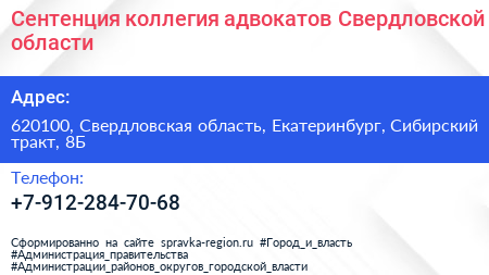 Сентенция коллегия адвокатов Свердловской области - визитка