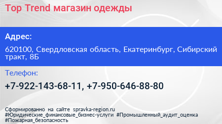 Top Trend магазин одежды - визитка