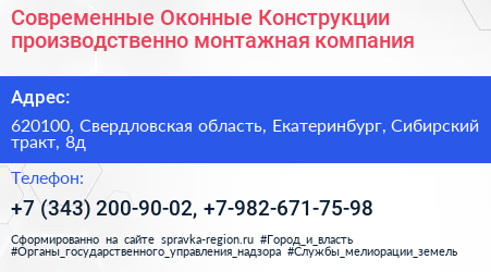 Современные Оконные Конструкции производственно монтажная компания - визитка