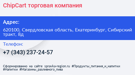 ChipCart торговая компания - визитка