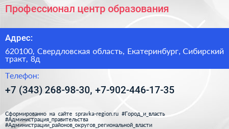 Профессионал центр образования - визитка