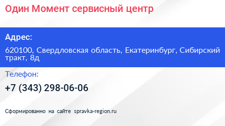 Один Момент сервисный центр - визитка
