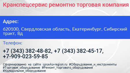 Кранспецсервис ремонтно торговая компания - визитка
