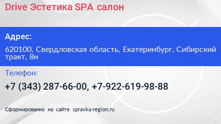 Drive Эстетика SPA салон - визитка