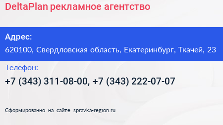 DeltaPlan рекламное агентство - визитка
