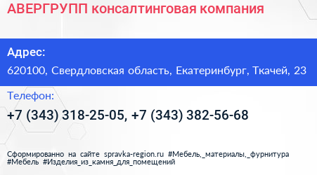 АВЕРГРУПП консалтинговая компания - визитка
