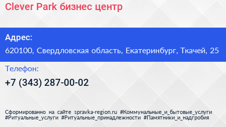 Clever Park бизнес центр - визитка