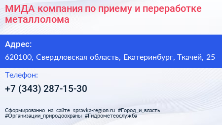МИДА компания по приему и переработке металлолома - визитка
