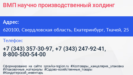 ВМП научно производственный холдинг - визитка