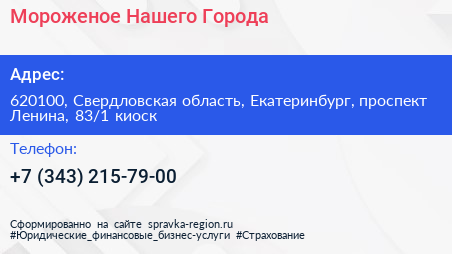 Мороженое Нашего Города - визитка