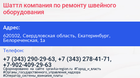 Шаттл компания по ремонту швейного оборудования - визитка