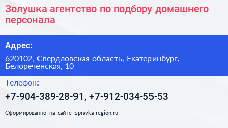Золушка агентство по подбору домашнего персонала - визитка