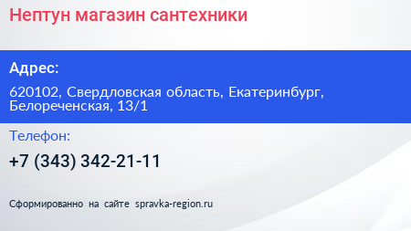 Нептун магазин сантехники - визитка