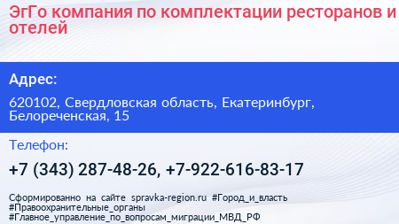 ЭгГо компания по комплектации ресторанов и отелей - визитка