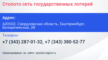 Столото сеть государственных лотерей - визитка