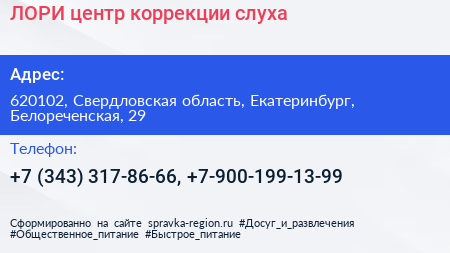 ЛОРИ центр коррекции слуха - визитка