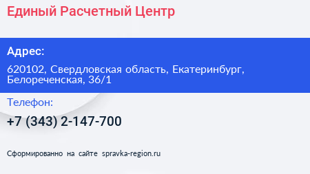 Единый Расчетный Центр - визитка