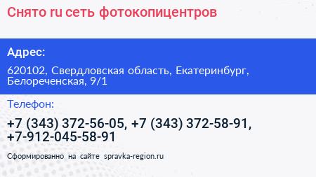 Снято ru сеть фотокопицентров - визитка