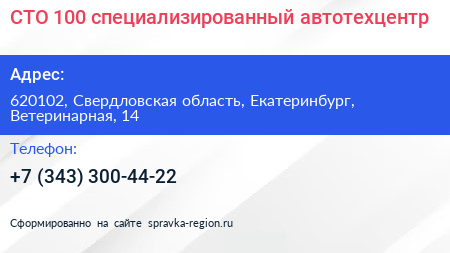 СТО 100 специализированный автотехцентр - визитка