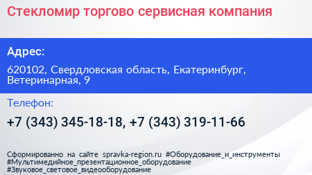 Стекломир торгово сервисная компания - визитка