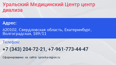 Уральский Медицинский Центр центр диализа - визитка