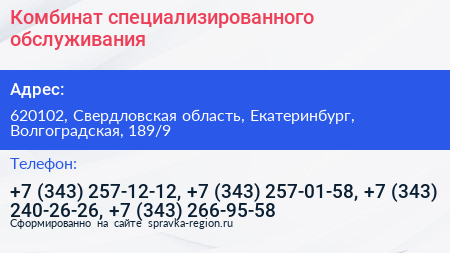 Комбинат специализированного обслуживания - визитка