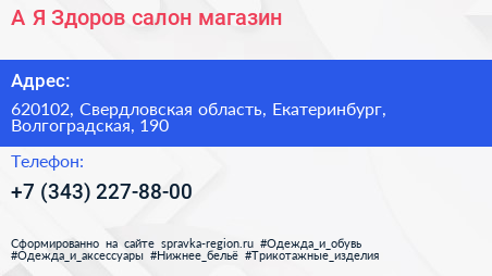 А Я Здоров салон магазин - визитка