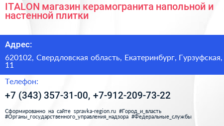 ITALON магазин керамогранита напольной и настенной плитки - визитка