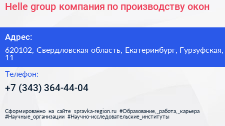 Helle group компания по производству окон - визитка