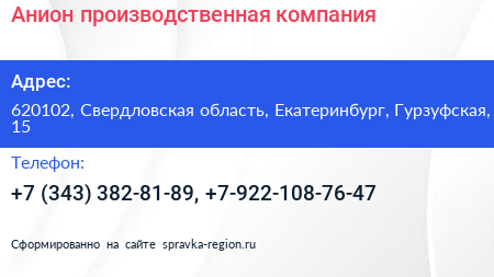 Анион производственная компания - визитка
