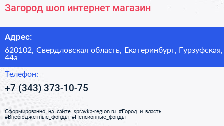 Загород шоп интернет магазин - визитка