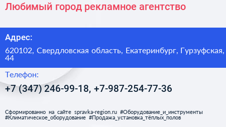 Любимый город рекламное агентство - визитка