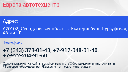 Европа автотехцентр - визитка