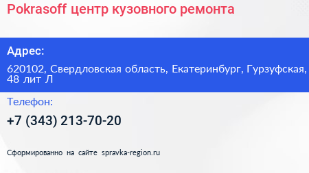 Pokrasoff центр кузовного ремонта - визитка