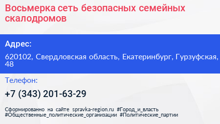 Восьмерка сеть безопасных семейных скалодромов - визитка