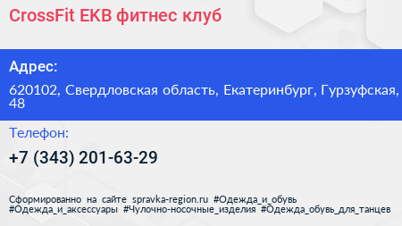 CrossFit EKB фитнес клуб - визитка