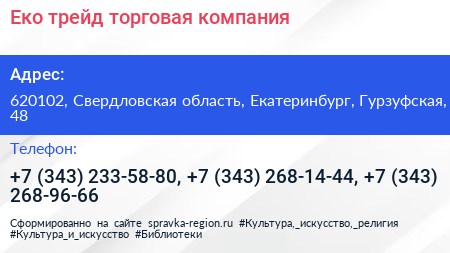 Еко трейд торговая компания - визитка