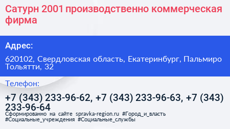 Сатурн 2001 производственно коммерческая фирма - визитка