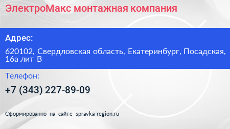 ЭлектроМакс монтажная компания - визитка