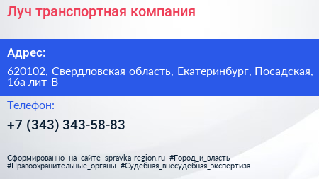 Луч транспортная компания - визитка